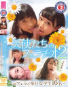 天使たちのフェラチオ No2－-のパッケージ画像