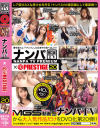 ナンパTV×PRESTIGE PREMIUM 20 大漁 穫れたて激エロ美女10名を踊り喰い－-のパッケージ画像