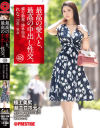 最高の愛人と、最高の中出し性交。 48 極上美尻超エロボディ－-のパッケージ画像