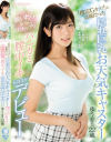 『推定Gカップ』と話題だった隠れ巨乳お天気キャスター脱いだら本当にGカップ ハニカミ膣中イキE-BODYデビュー ゆう(仮名)22歳－-のパッケージ画像