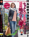 【アウトレット】セックスするなら断然、地方の人妻 No2－美堂かなえ・藤谷真理・鳥井聖子のパッケージ画像