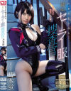 汚され犯される純心セーラー服捜査官 乃木蛍－乃木蛍のパッケージ画像