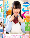 ごっくん学園 みんなのフェラチオ公衆便所 美甘りか－美甘りかのパッケージ画像
