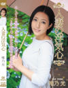 人妻の浮気心 唯乃光－唯乃光のパッケージ画像
