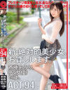 新・絶対的美○女、お貸しします。 94 斎藤あみり(AV女優)19歳。－斎藤あみりのパッケージ画像
