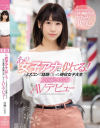 あの女子アナに似てるとミスコンで話題になった現役女子大生 加藤いおりAVデビュー－加藤いおりのパッケージ画像
