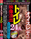 都内某所オフィスレディのトイレ映像流出24人－-のパッケージ画像