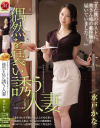 『また僕のポストに、奥さん宛の郵便物が届いていました』 偶然を装い誘う人妻－水戸かなのパッケージ画像