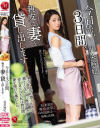 今日から3日間、親友に妻を貸し出します 北条麻妃－北条麻妃のパッケージ画像