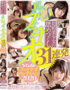 超絶美○女の舐めつくし真心フェラチオ31連発 S-Cuteフェラチオコレクション2020－梨杏なつ・宮沢ちはる・菊川みつ葉・枢木あおい・逢沢まりあ・桐山結羽・水原乃亜・黒川サリナ・石川祐奈・三田杏・桃尻かのん・八乃つばさ・山井すず・神谷充希・持田栞里・新川優里・茜はるか・美保結衣・河合ののか・森下美怜・渚みつき・あずみひな・加瀬ななほ・他のパッケージ画像