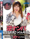 逆ナンパフェラチオごっくんギャルAVデビュー 優希ひまり－優希ひまりのパッケージ画像