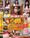 素人妻ナンパ全員生中出し5時間セレブDX No68－-のパッケージ画像