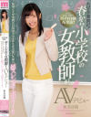 大学卒業間近 春から小学校の女教師がAVデビュー 某国立大卒業間近の現役大学4年生は可愛い笑顔の超スレンダーボディー－新美詩織のパッケージ画像