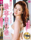 美熟女ベスト 松本まりな 4時間 強欲淫乱マドンナ－松本まりなのパッケージ画像