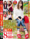 絶対的美○女、お貸しします。 全国縦断Special BEST 8時間－鈴村あいり・あやみ旬果・園田みおん・愛音まりあ・長谷川 るいのパッケージ画像