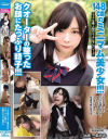 【アウトレット】148cmのミニマム美○女 クオーターの整ったお顔にたっぷり精子 一条みお－一条みおのパッケージ画像