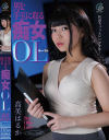 【アウトレット】男を手玉に取る痴女OL 高美はるか－高美はるかのパッケージ画像