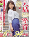 大島優香 5th Anniversary 6枚組24時間－大島優香のパッケージ画像