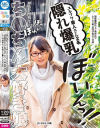 隠れ爆乳ユルフワ素人さん2名 JDもなみ20歳 遠距離彼氏とご無沙汰でムラムラ娘 専門学校れい19歳 明るい性格でち○ちん大好き娘－-のパッケージ画像