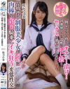 【アウトレット】即イキ真性スケベお嬢様 品格漂う制服美○女が過激に肉棒を貪り騎乗しイキ狂う変態性交－咲乃小春のパッケージ画像
