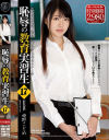 恥辱の教育実習生17 姫野ことめ－姫野ことめのパッケージ画像