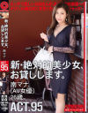 新・絶対的美○女、お貸しします。 95 南マナ(AV女優)26歳。－南マナのパッケージ画像