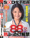 88発 熟ぶっかけ解禁 素人男性超特濃本物ザーメン 綾瀬麻衣子 47歳－綾瀬麻衣子のパッケージ画像