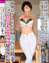 高身長ナイスBODY関西高級妻 欲求不満女を力尽きるまで狂わす本気度MAX乱交SEX－高槻れいのパッケージ画像