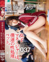 女子マネージャーは、僕達の性処理ペット。 037 斎藤あみり－斎藤あみりのパッケージ画像