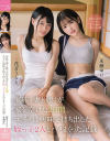 【アウトレット】家族(妻と娘)が家を空けた2日間、エッチに興味を持ち出した姪っ子2人とハメまくった記録－永瀬ゆい・花音うららのパッケージ画像