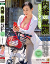 内緒の昼顔 出会いの多い配達で 美原すみれ－美原すみれのパッケージ画像