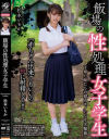 飯場の性処理女子学生 松本いちか－松本いちかのパッケージ画像