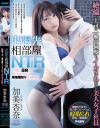 出張先相部屋NTR 絶倫の上司に一晩中何度もイカされ続けた美人女子社員－加美杏奈のパッケージ画像