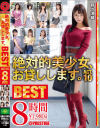 絶対的美○女、お貸しします。BEST 8時間 ACT10－野々浦暖・涼森れむ・永瀬みなも・緒方エレナ・斎藤あみり・藤谷真帆・夏樹美沙・望月あられのパッケージ画像