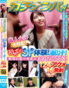 ガチナンパ 素人女子大興奮 初めての3P体験 潮 汗 絶頂の嵐で何度もおねだりSEX 124アクメ16発射－-のパッケージ画像