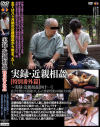 実録・近親相姦 [特別番外編] 実録・近親相姦 [四十一] 息子を男として意識してしまった異常性愛の母編・その後－-のパッケージ画像