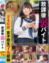 放課後【裏】バイト 女子○○7名－-のパッケージ画像