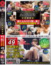 五ツ星ch 連れ込みSEX隠し撮りSP49 盗撮でしか見られない素人の生々しいSEX－-のパッケージ画像