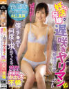 妊活兄嫁が遅咲きヤリマン化してしまい「私、他の男の人ともエッチしてみたい」と僕のチ○ポを何度も求めてくる禁断の家庭内中出し不倫－山口葉瑠のパッケージ画像
