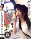 9時間呑んだくれドキュメント 朝まで飲んでイカされSEX沼 南梨央奈－南梨央奈のパッケージ画像