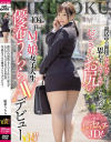 就活中の面接でセクハラされたら思わずムラムラしちゃったおっきなお尻のMっ娘女子大生 優希うららAVデビュー－優希うららのパッケージ画像