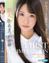FIRST IMPRESSION146 あまつか亜夢－あまつか亜夢のパッケージ画像