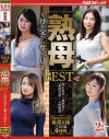 熟母BEST2 母を父から奪った息子－吹石れな・北川礼子・一条綺美香・八田愛梨のパッケージ画像