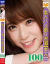 素人ハメ撮り天国 すってん No100－-のパッケージ画像