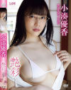 艶彩 ツヤイロ 小湊優香－小湊優香のパッケージ画像
