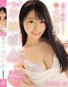 色気と可愛さが共存する現役大学生 えちえち大好きお嬢様AVデビュー 吉野里奈－吉野里奈のパッケージ画像