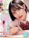 チンしゃぶ大好き制服○女のキスしてタマ舐め竿パックンに中年チ〇ポが爆発－小野六花のパッケージ画像