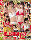 初回限定 撮りおろしオリジナルジャケット仕様 エスワン姫始め2021 超一流女優100名詰め込んだ極上福袋 オールSEX12時間スペシャル－小島みなみ・水卜さくら・架乃ゆら・坂道みる・乃木蛍・伊賀まこ・乙白さやか・鷲尾めい・神木まほろ・新名あみん・吉岡ひより・天川そら・朱莉きょうこ・児玉れな・槙いずな・天音まひな・三宮つばき・七ツ森りり・有栖花あか・他のパッケージ画像