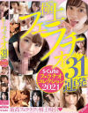 極上フェラチオ31連発 S-Cuteフェラチオコレクション2021－妃月るい・宮沢ちはる・枢木あおい・高杉麻里・深田えいみ・有村のぞみ・大浦真奈美・有栖るる・岬あずさ・笠木いちか・東条蒼・高美はるか・稲場るか・奏音かのん・河奈亜依・美月はとり・松本いちか・香坂みりな・桜井千春・あやめ陽菜・近藤れおな・星仲ここみ・他のパッケージ画像
