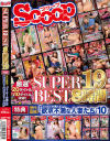 SCOOP SUPER BEST 8時間 No19－-のパッケージ画像